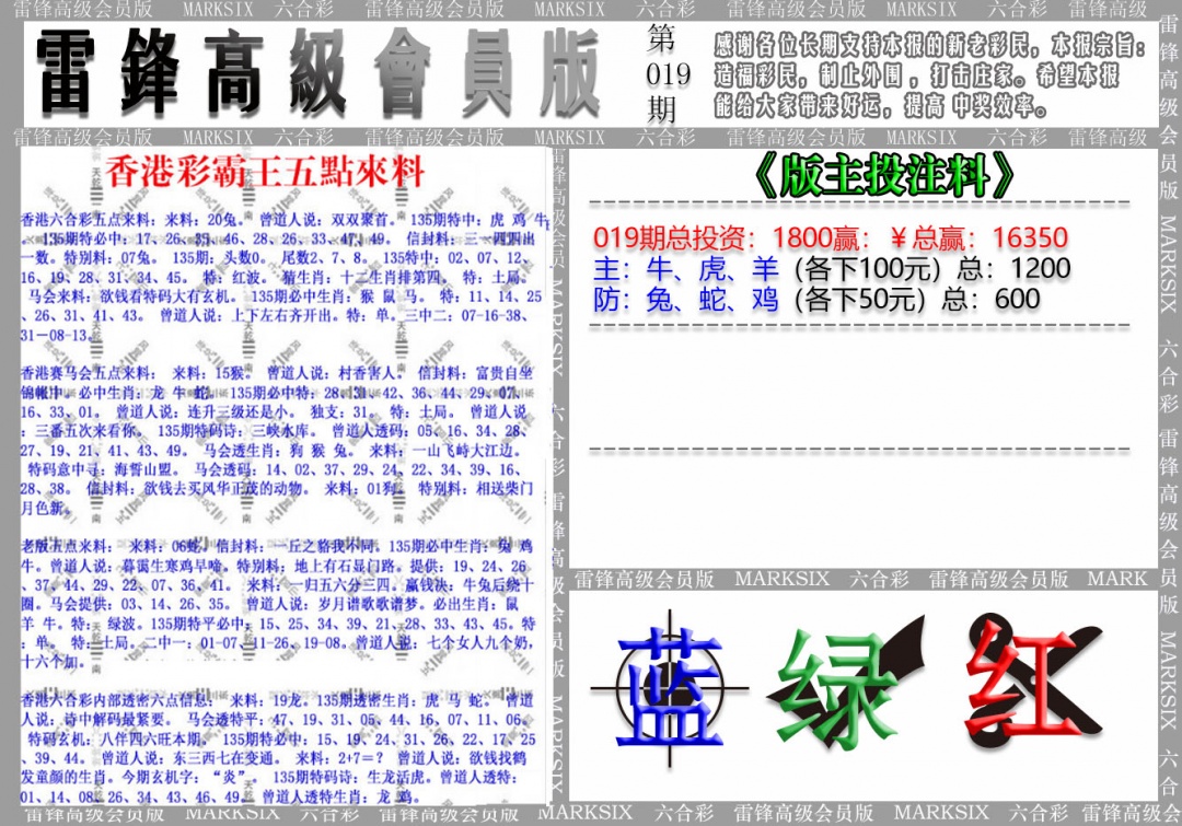 019期(假)雷锋高级会员版[图]