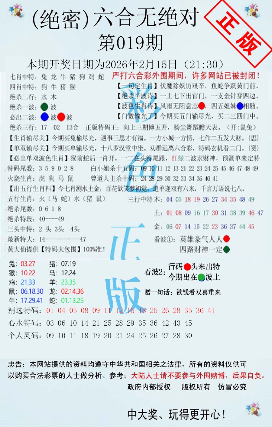 019期六合无绝对[图]