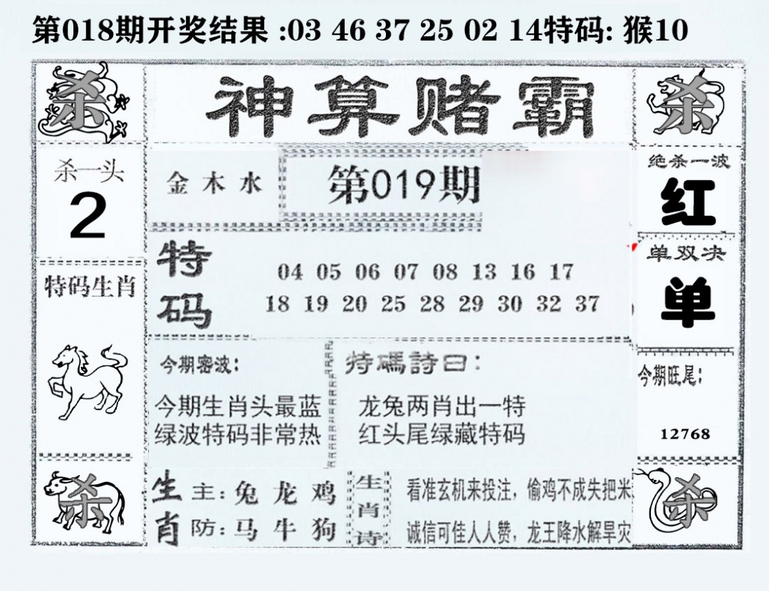 019期神算赌霸[图]