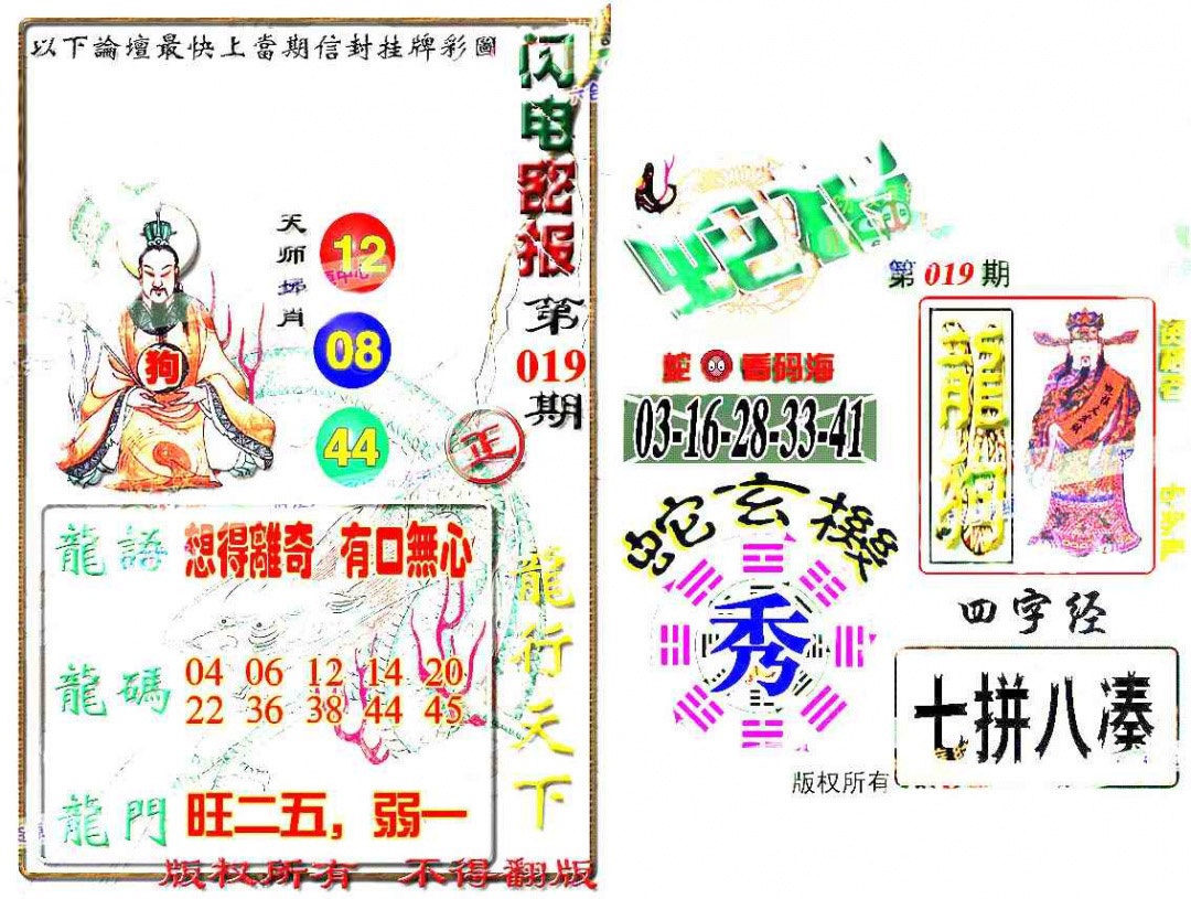 019期蛇报[图]