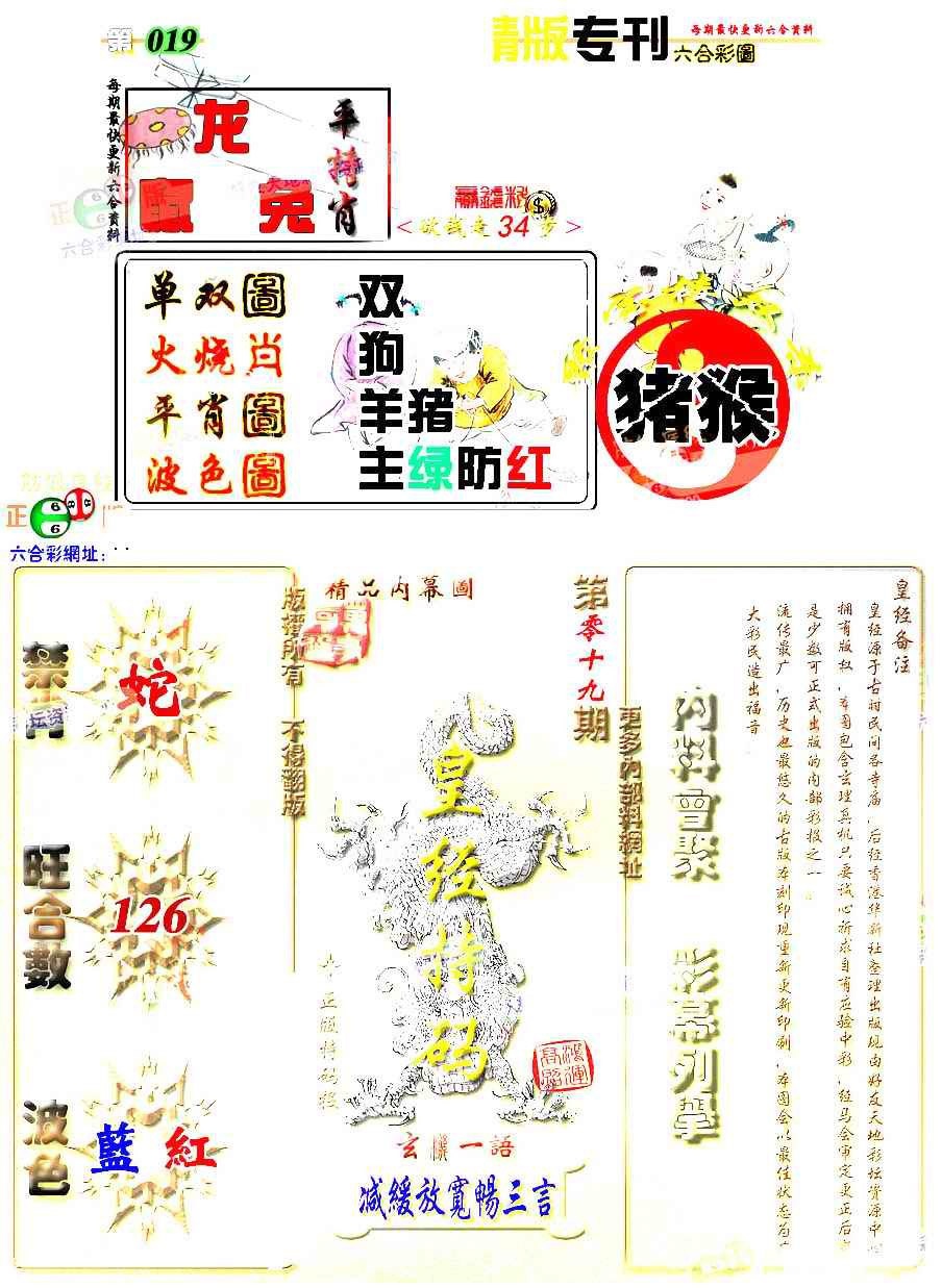 019期精版专刊[图]