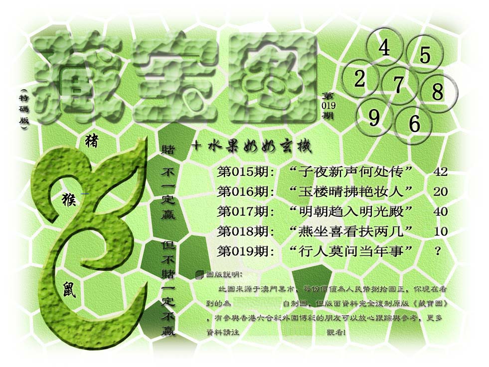 019期藏宝图(正版)[图]
