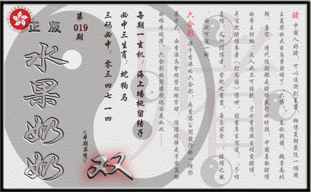 019期单双攻略(正版)[图]