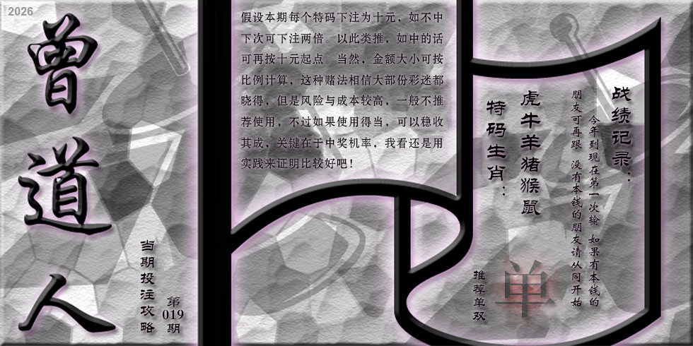 019期曾道人攻略[图]