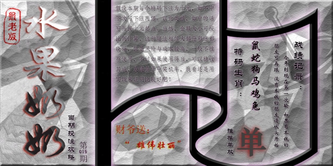 019期单双攻略(最老版)[图]