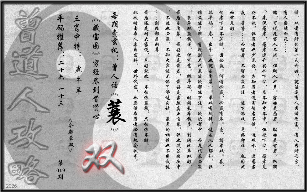 019期曾道人攻略(最老版)[图]