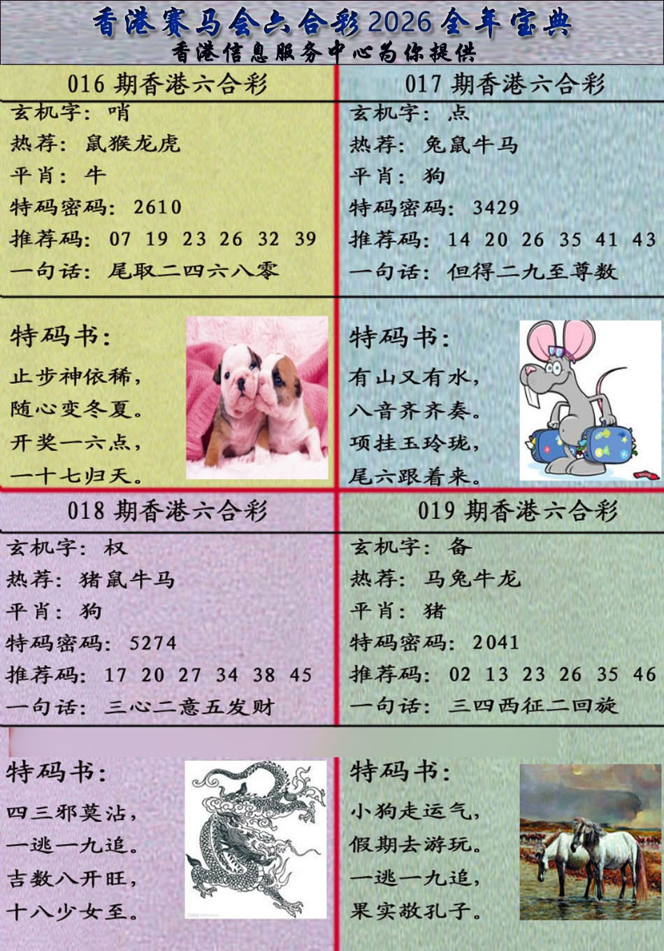 019期宝典报[图]