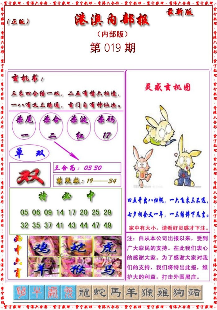 019期港澳报[图]