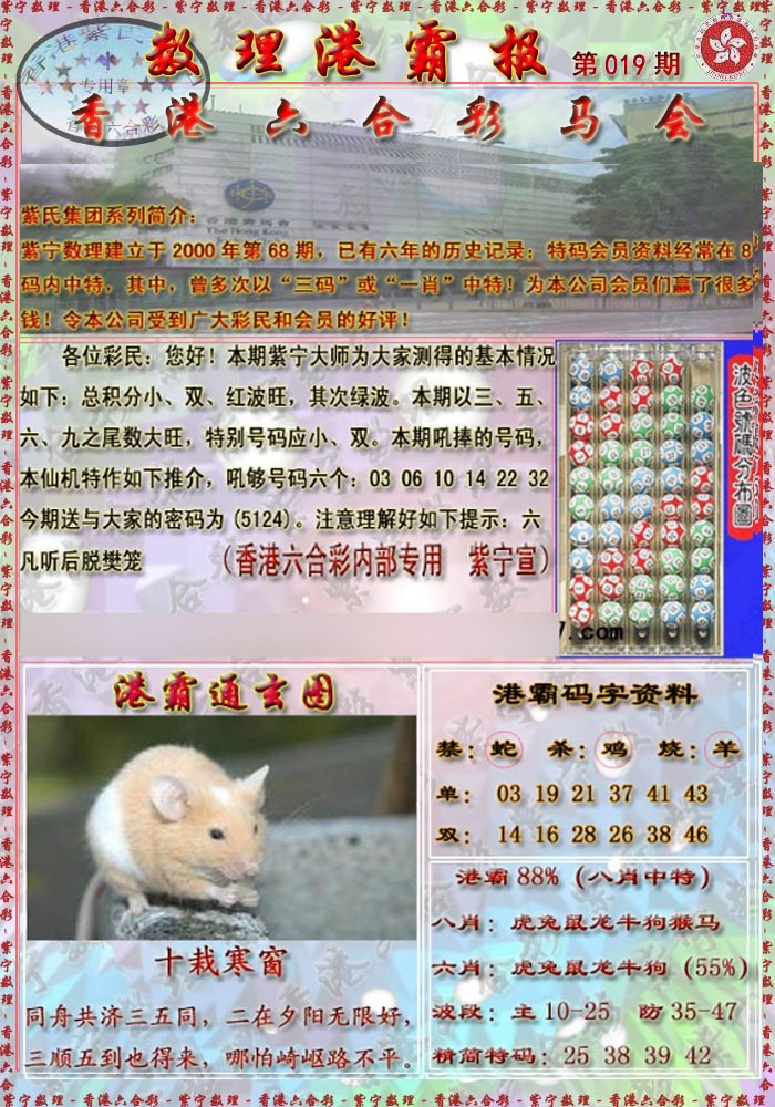 019期港霸报[图]