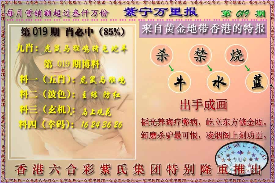019期万里报[图]