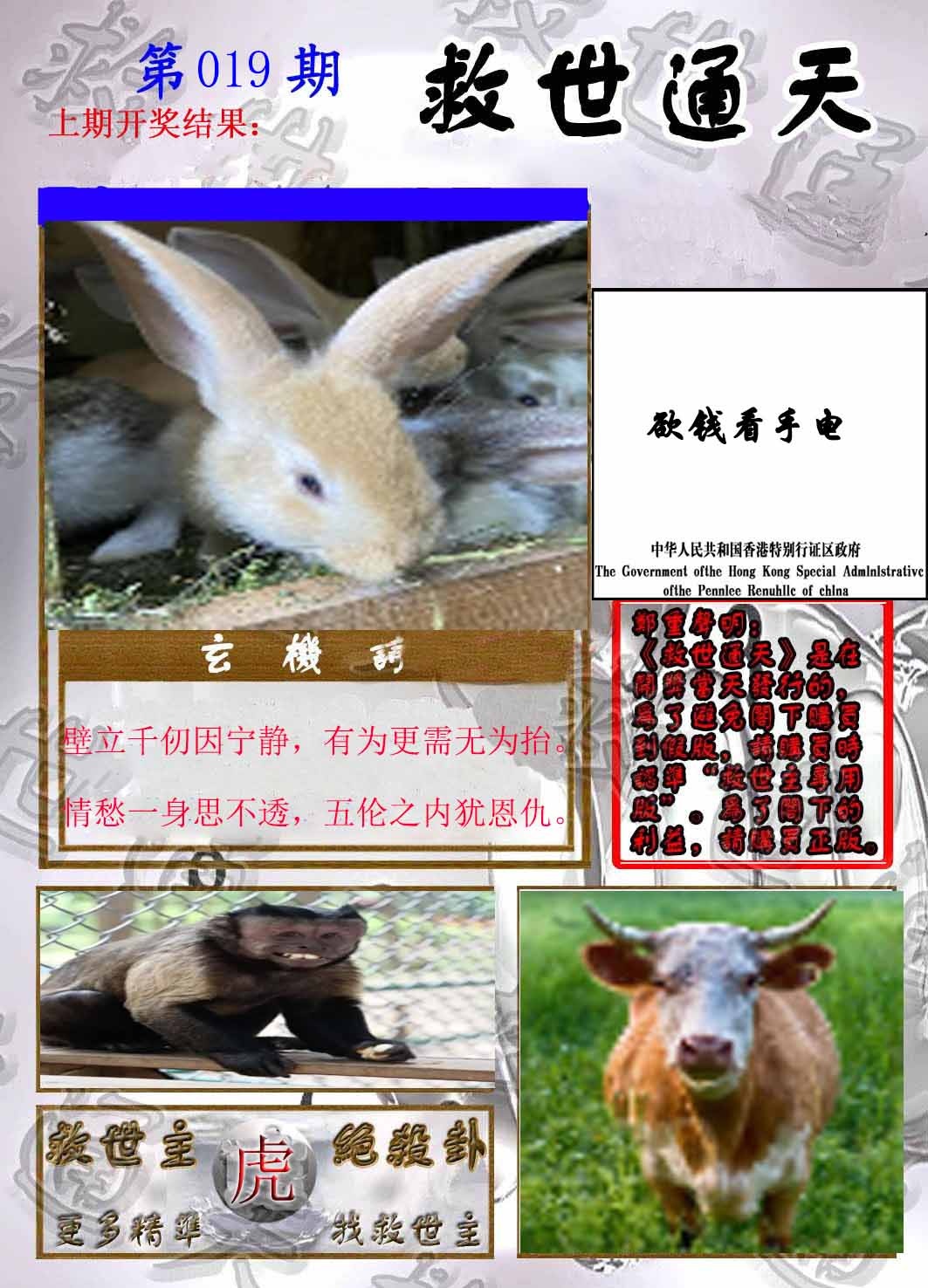 019期救世通天报[图]