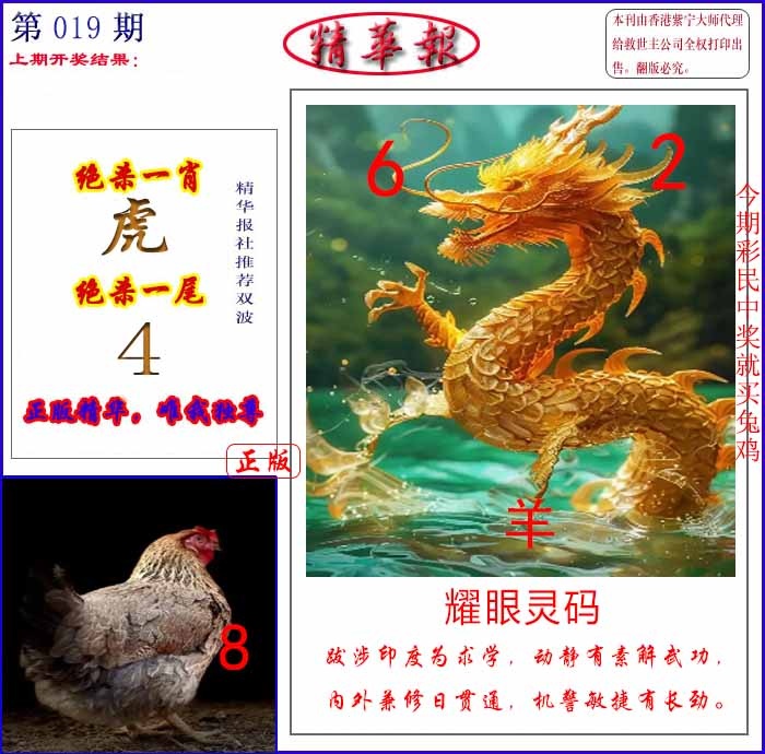 019期新精华报报[图]