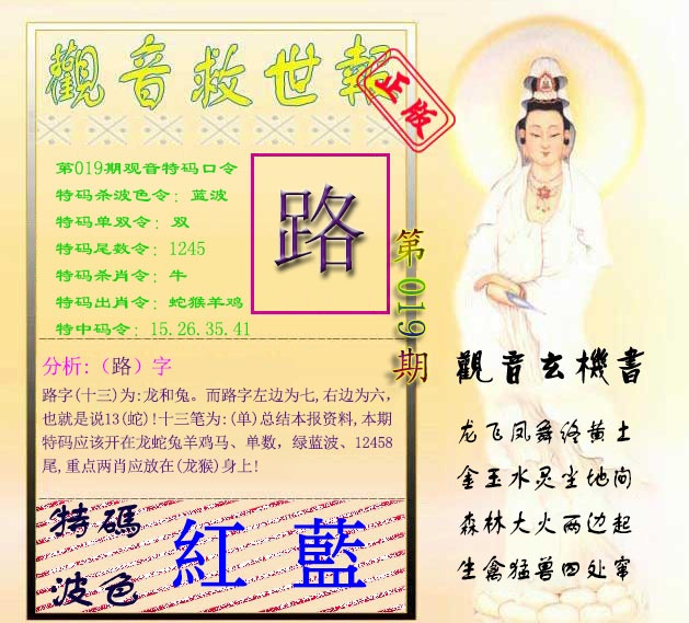 019期观音救世报[图]