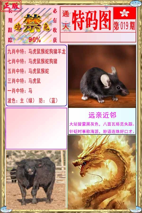 019期特码图[图]