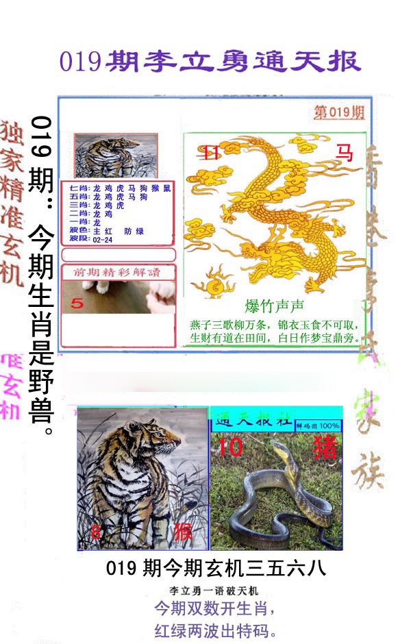 019期李立勇通天报[图]
