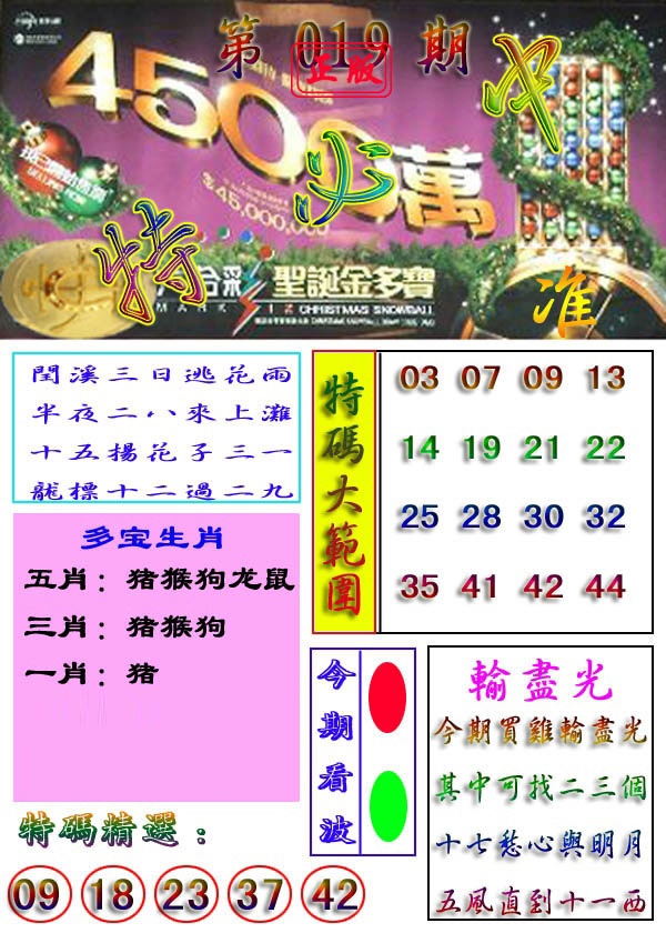 019期特必中[图]
