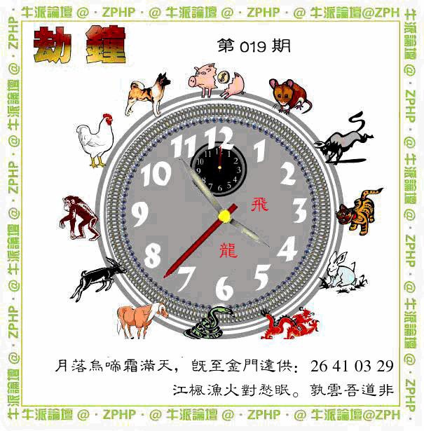 019期牛派劫钟报[图]