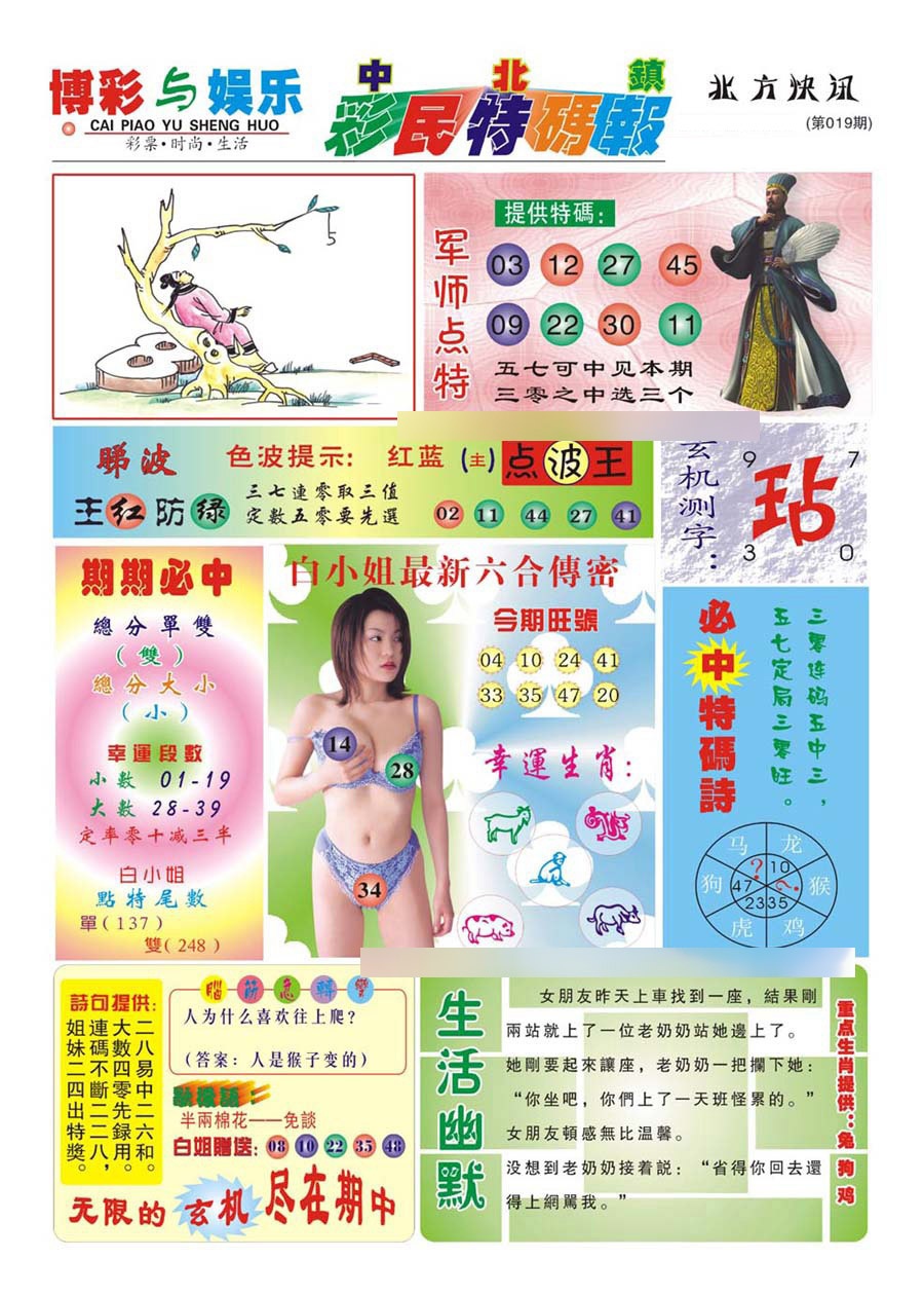 019期中北彩民特码报(新)[图]