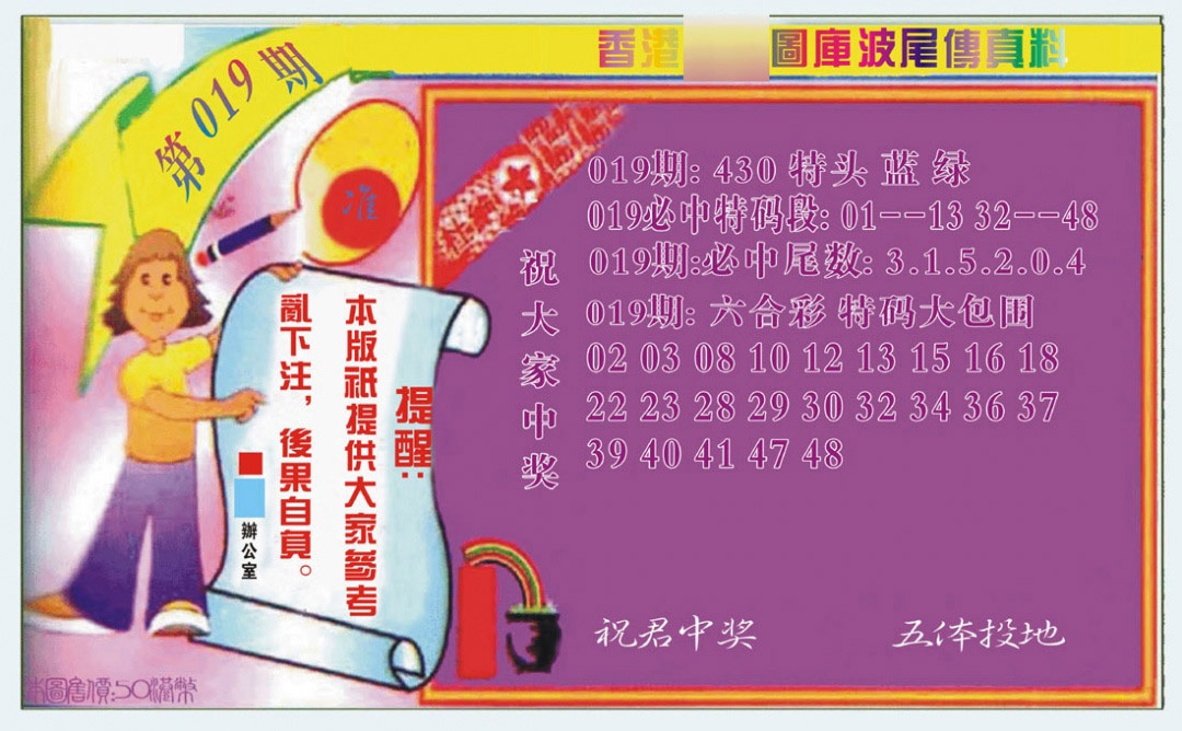 019期波尾传真料[图]