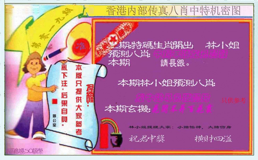 019期八肖中特图[图]