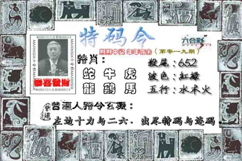 019期特准特码令[图]