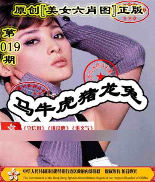 019期另版美女六肖图[图]