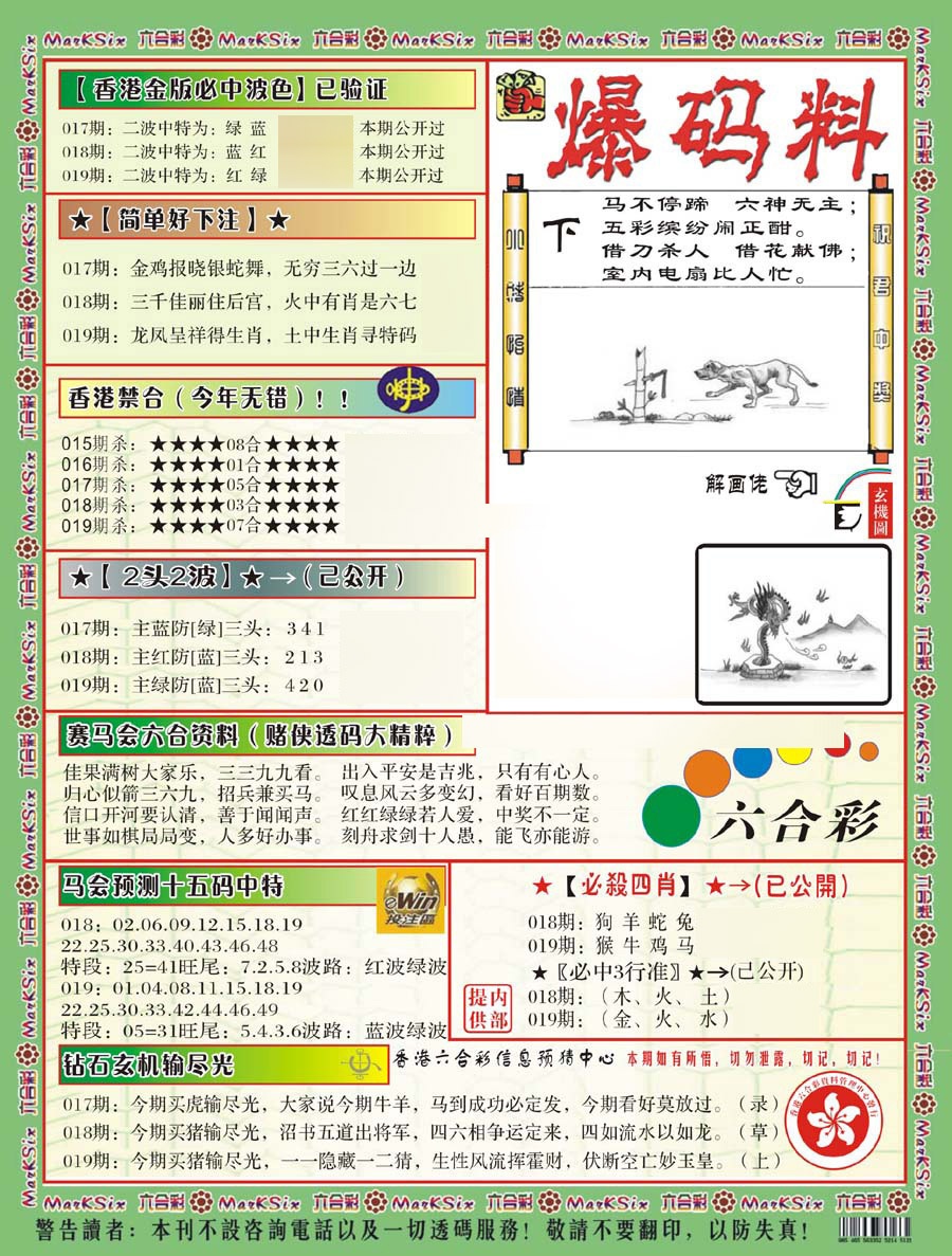 019期爆码料B(新)[图]