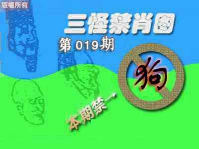 019期禁肖图《另版》[图]