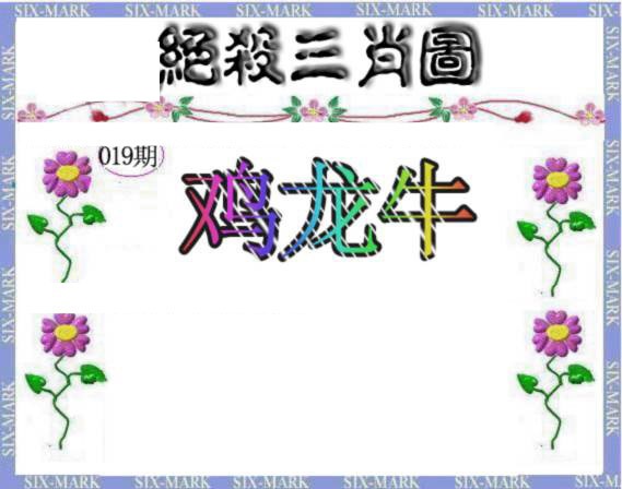 019期生财有道杀三肖[图]