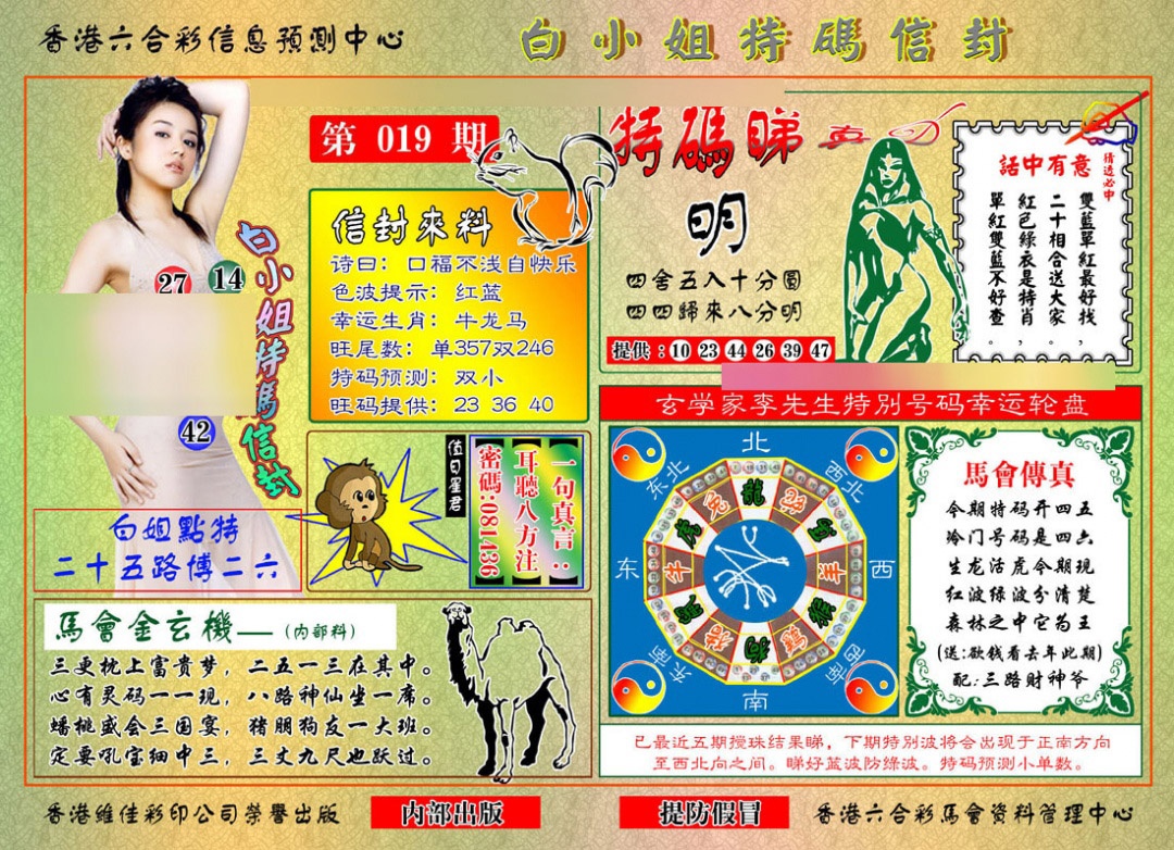 019期白小姐特码信封[图]