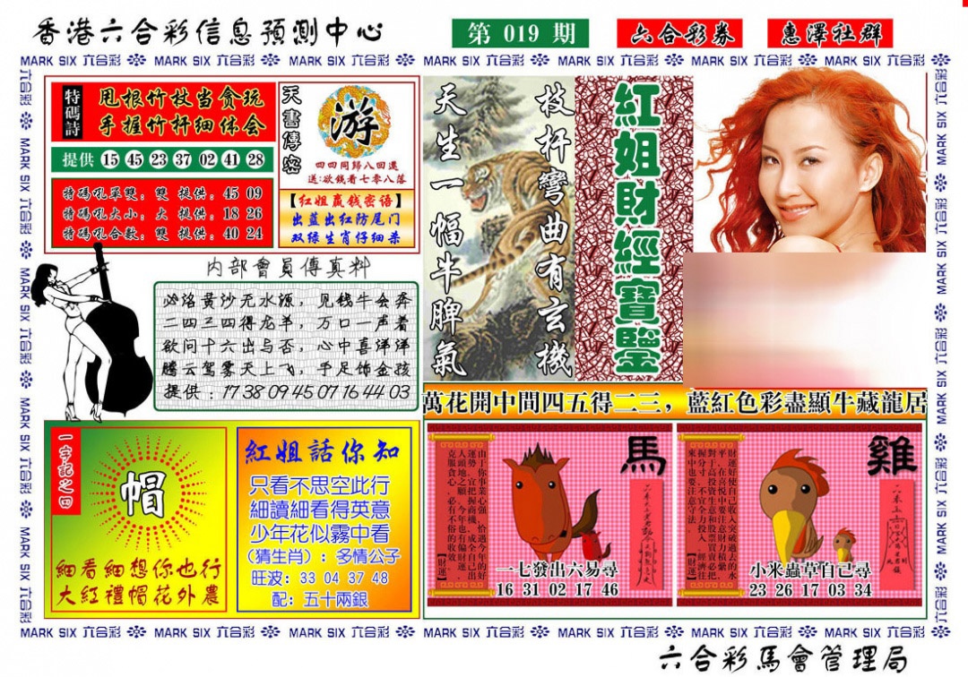 019期红姐财经宝鉴[图]