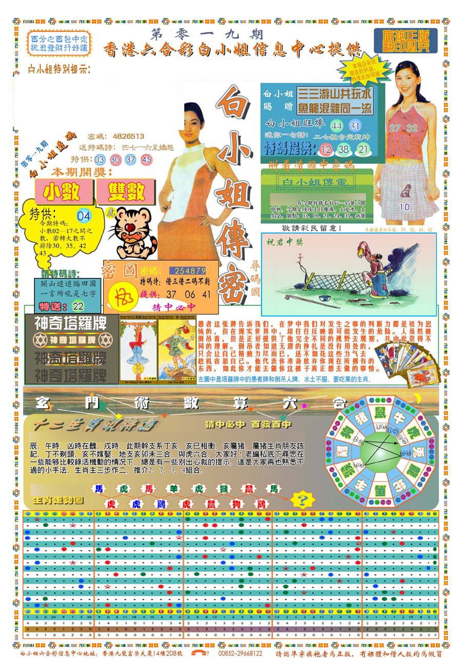 019期(新版)白小姐祺袍A[图]