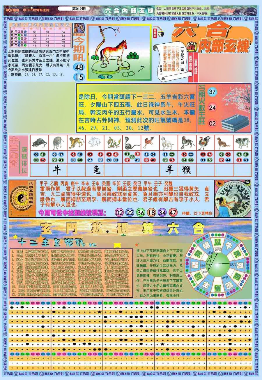 019期(新版)内部玄机A[图]