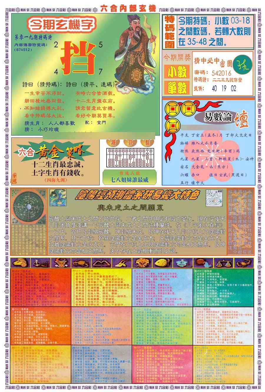 019期(新版)内部玄机B[图]