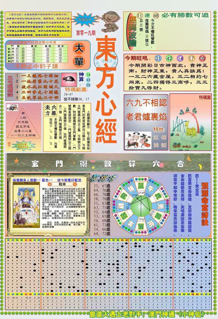 019期(新版)东方心经A[图]