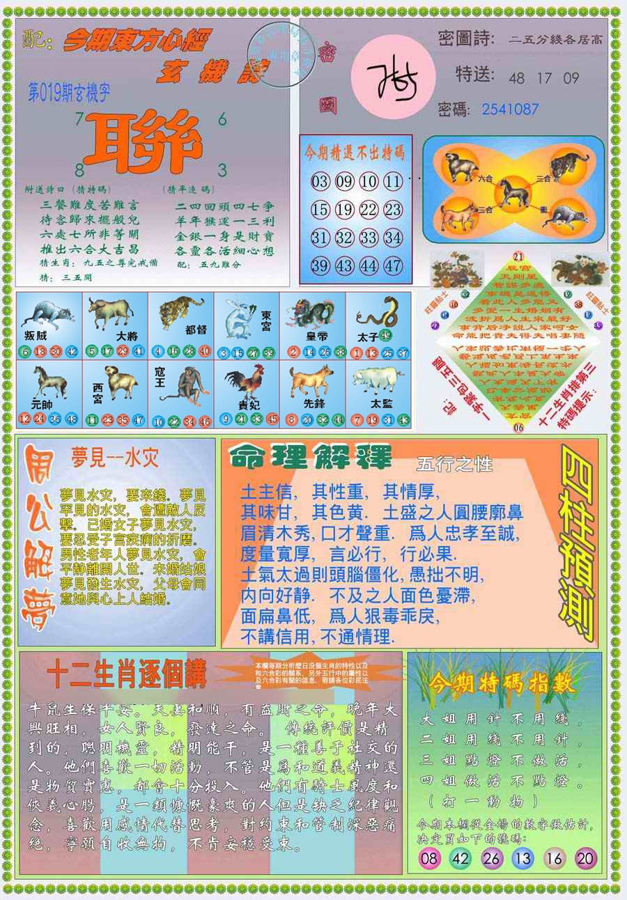 019期(新版)东方心经B[图]