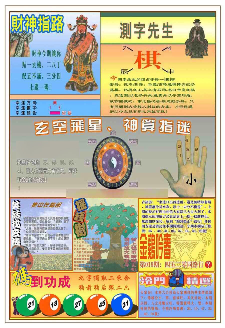 019期(新版)四柱预测B[图]