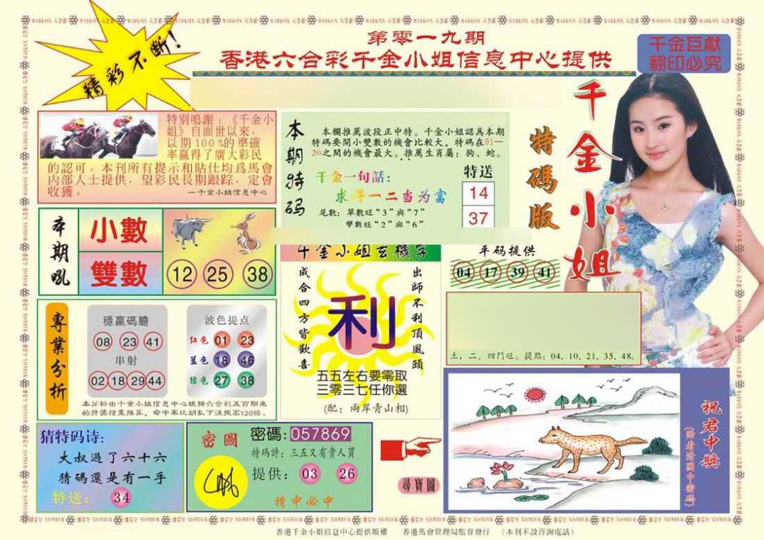 019期(新版)千金小姐A[图]