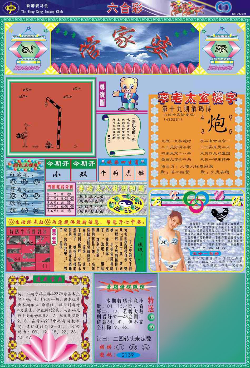 019期(新版)管家婆[图]