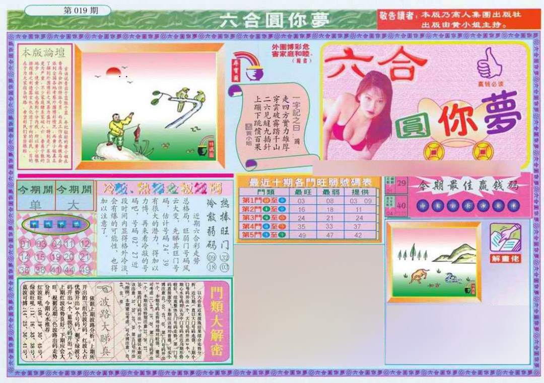 019期(新版)六合圆你梦A[图]
