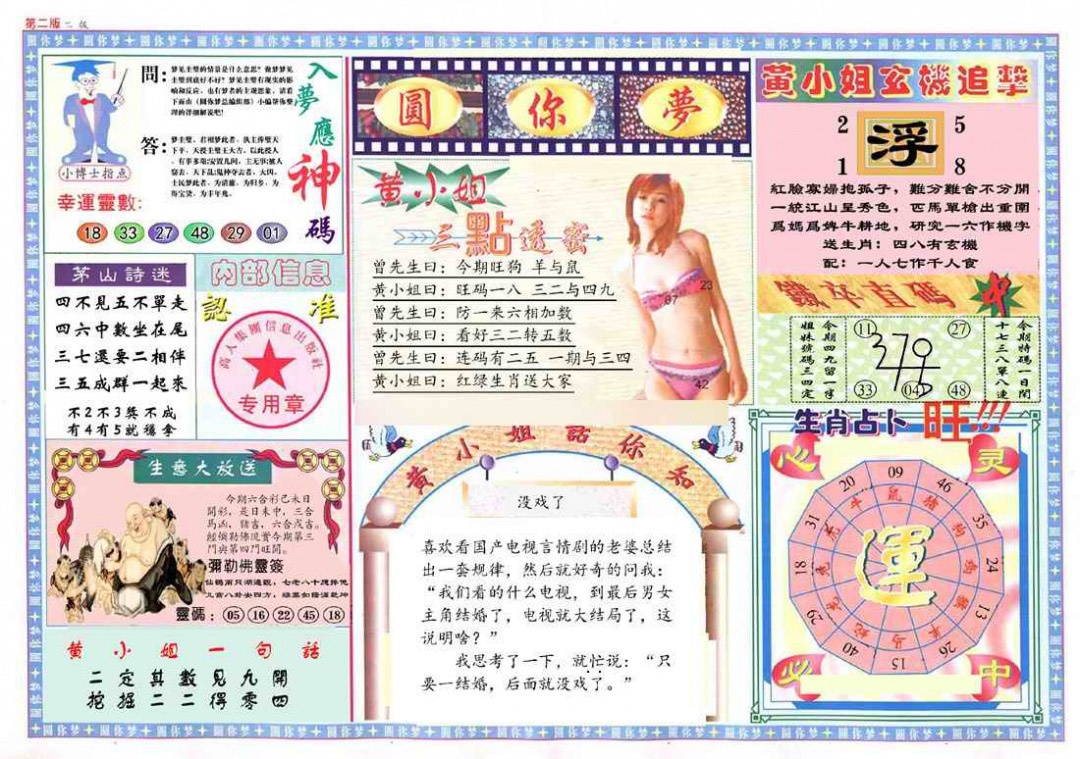 019期(新版)六合圆你梦B[图]