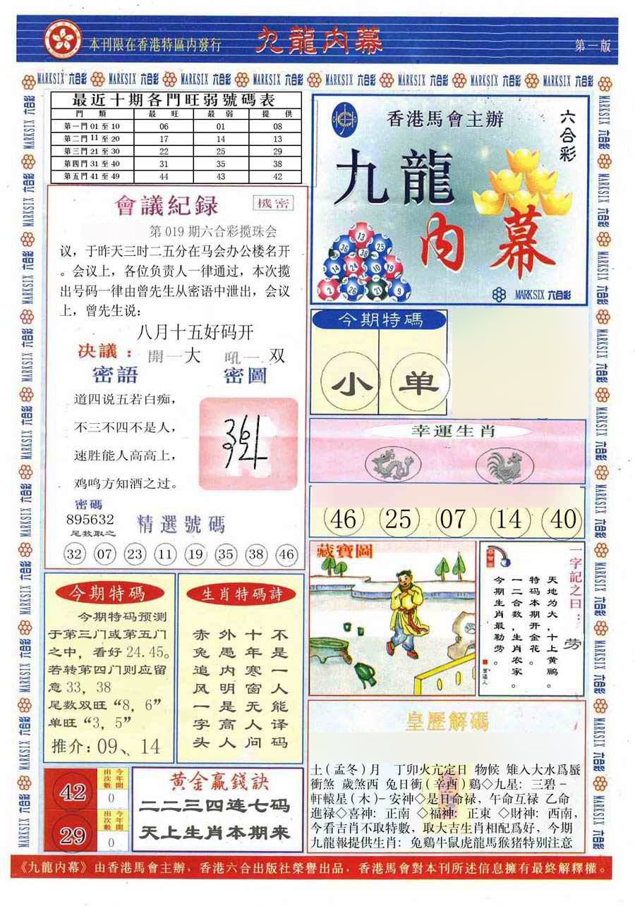 019期(新版)九龙内幕A[图]