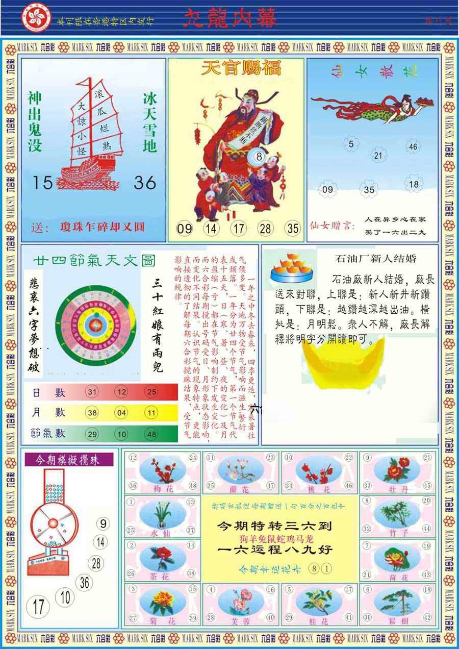 019期(新版)九龙内幕B[图]