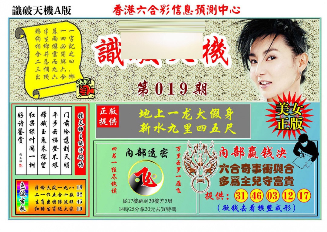 019期识破天机A版[图]