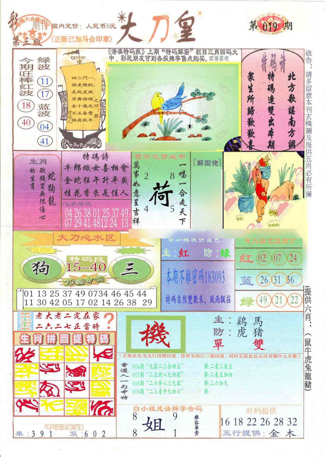 019期大刀皇(新料)[图]