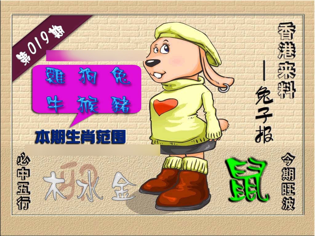 019期(香港来料)兔报[图]