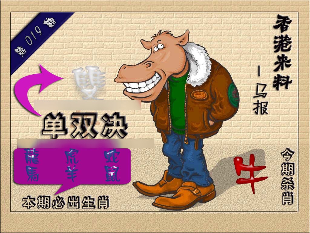 019期(香港来料)马报[图]