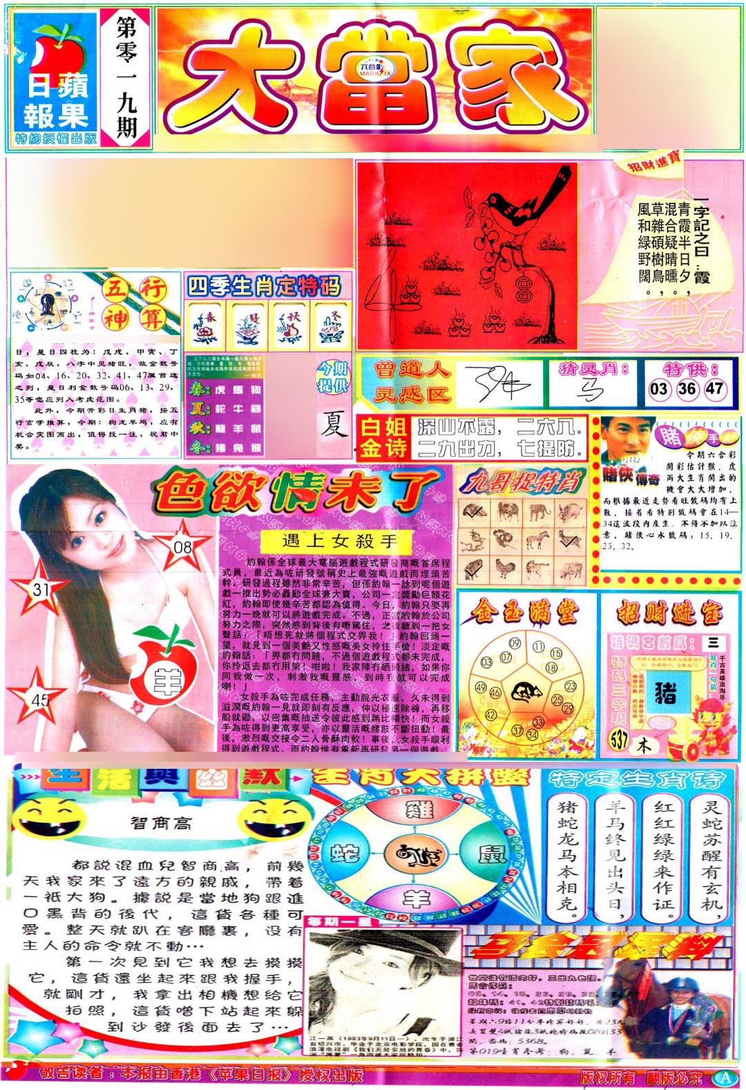 019期彩卷后庄A(保证香港版)[图]