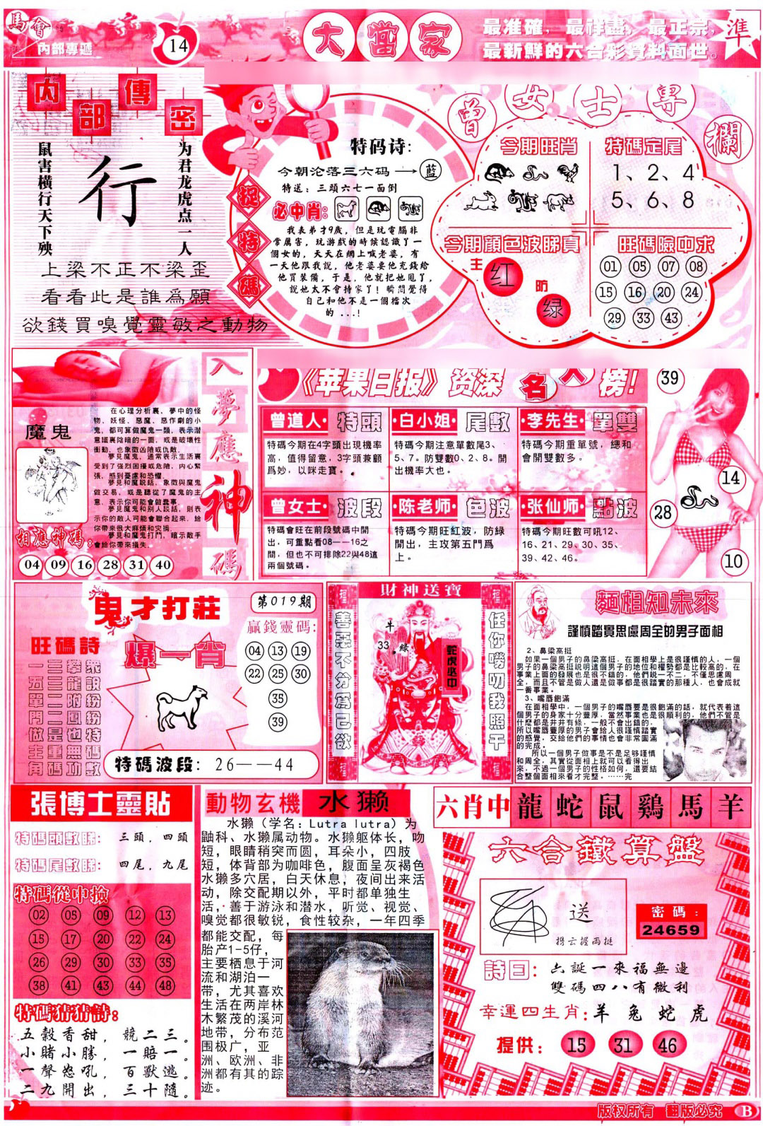 019期彩卷后庄B(保证香港版)[图]