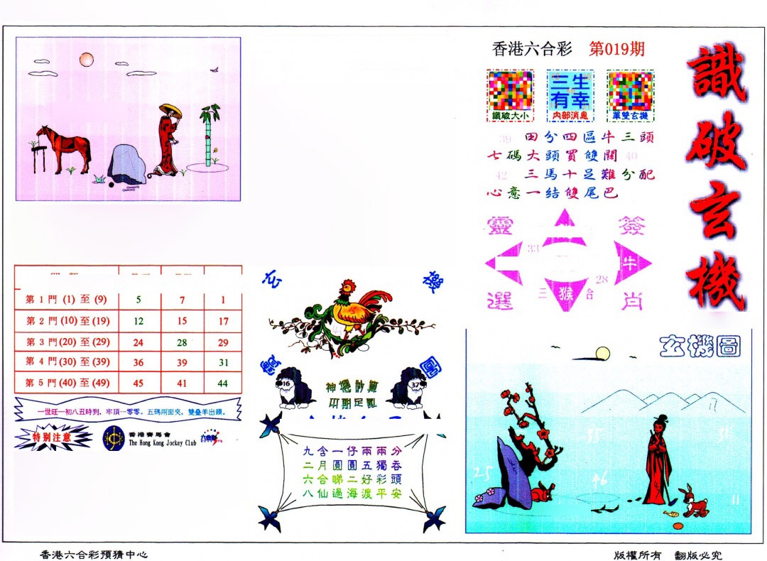 019期识破玄机(保证香港版)[图]